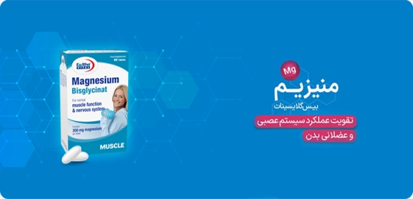 داروخانه آنلاین آوا فارمالند - منیزیم