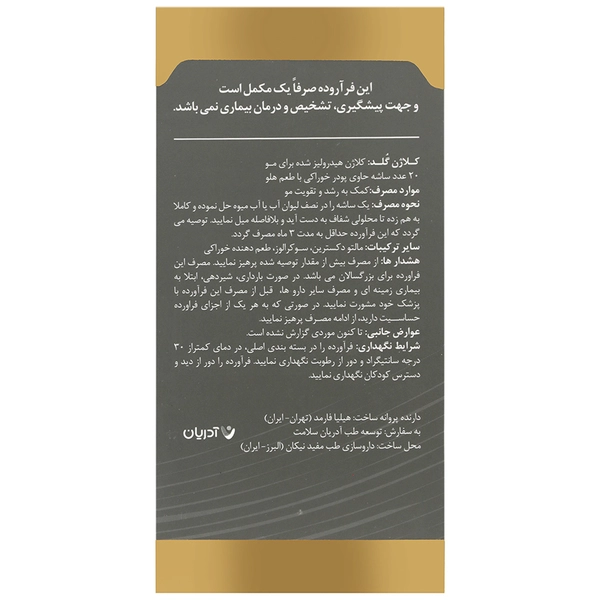 ساشه کلاژن گلد هیر توسعه طب آدریان سلامت بسته 20 عددی